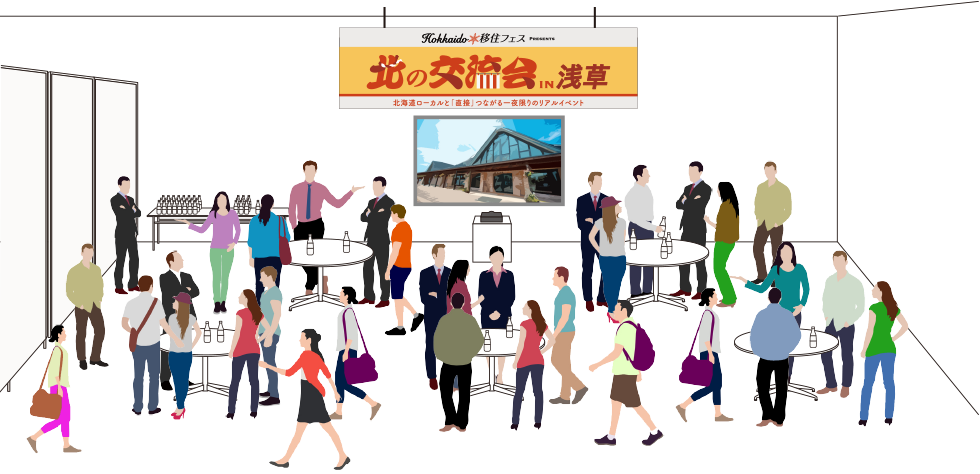開催イメージ